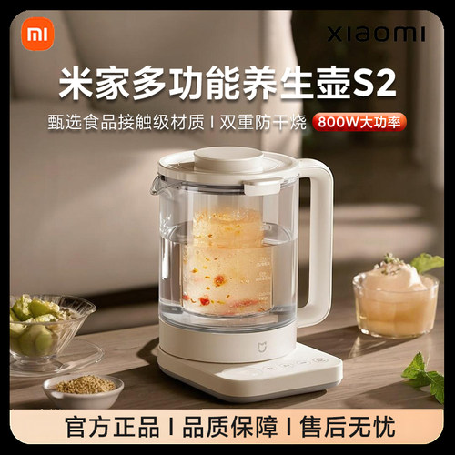 小米米家养生壶家用办公室烧水壶