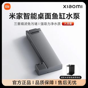 小米米家智能桌面鱼缸二代水泵全新原装官方正品