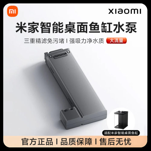 小米智能桌面鱼缸二代水泵正品