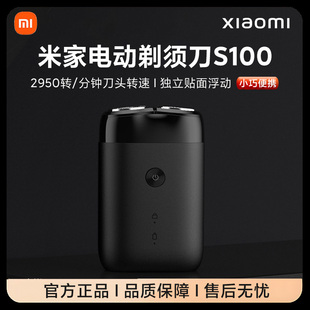 小米米家电动剃须刀S100双刀头男士刮胡刀水洗便携式学生家用快充