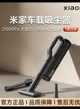米家车载吸尘器手持小型轻量无线