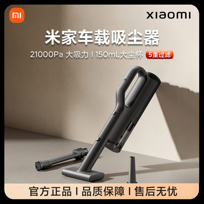 米家车载吸尘器手持小型轻量无线