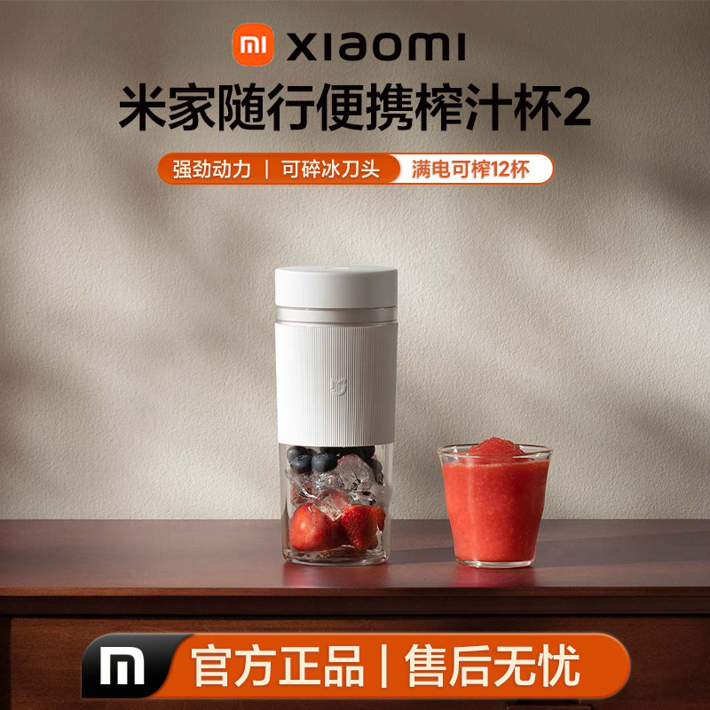 小米米家榨汁杯家用榨汁机小型便携式电动多功能果汁杯可碎冰全新