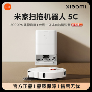 小米米家扫拖机器人5C吸一体机扫地防缠绕边角异形踢脚线清洁正品