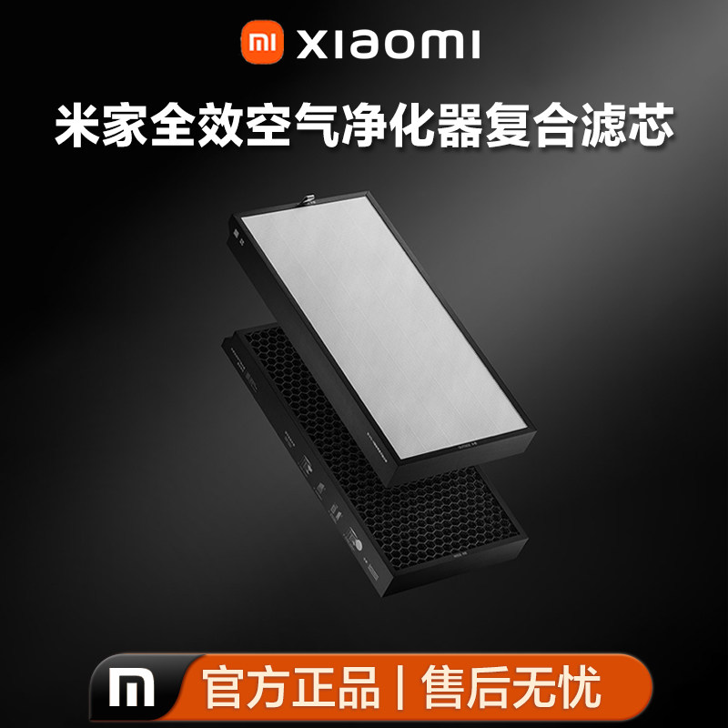 小米米家空气净化器原装复合滤芯