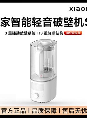 小米智能轻音破壁机S2多功能家用