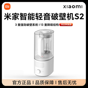 小米米家智能轻音破壁机S2多功能家用1.5L无渣豆浆机榨汁料理机器