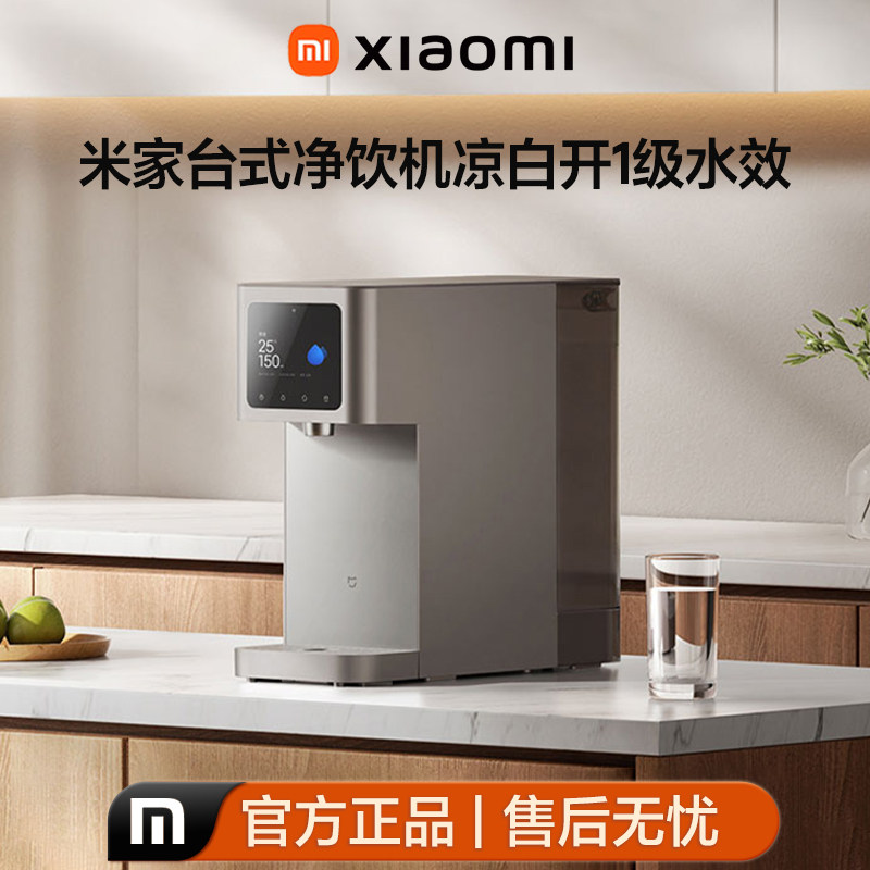 小米台式反渗透即热直饮净饮机
