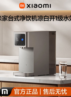 小米台式反渗透即热直饮净饮机