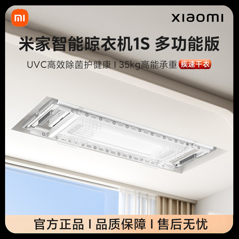 米家智能晾衣机1S多功能电动晾衣架阳台家用折叠烘干除菌小米正品