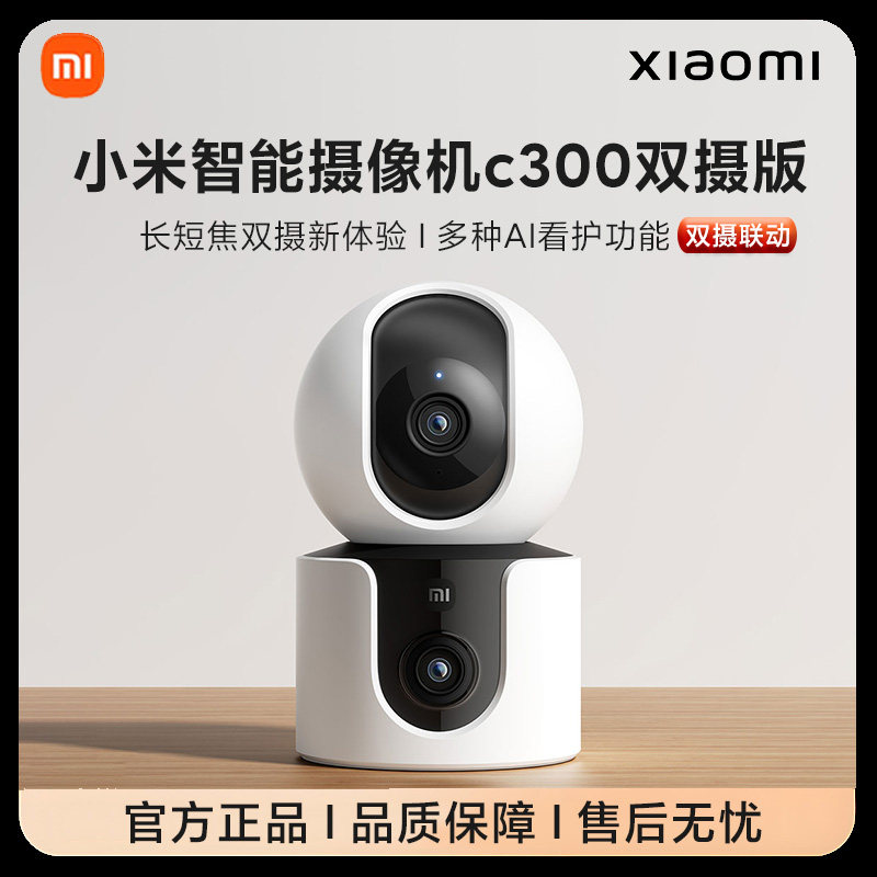 小米智能摄像机C300双摄版双画面