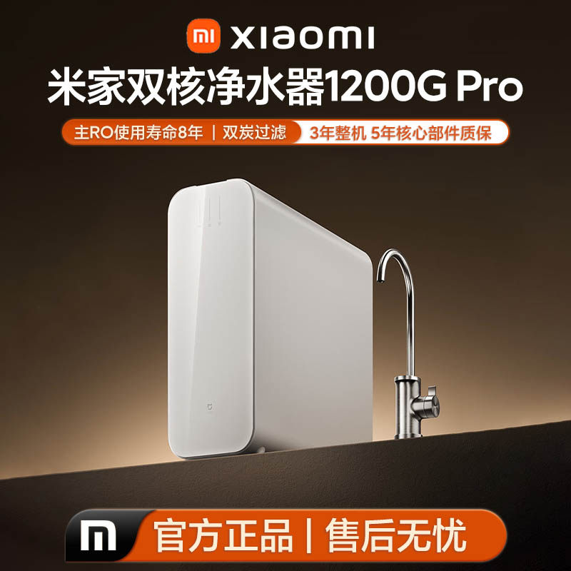 小米米家双核水龙头过滤净水器1200GPro家用直饮自来水净水机全新