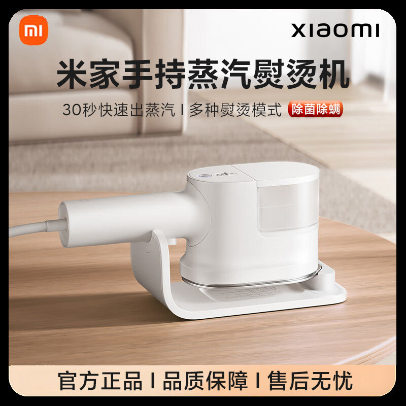 小米米家手持挂烫机增压蒸汽电熨斗杀螨除菌家用熨烫机烫斗正品