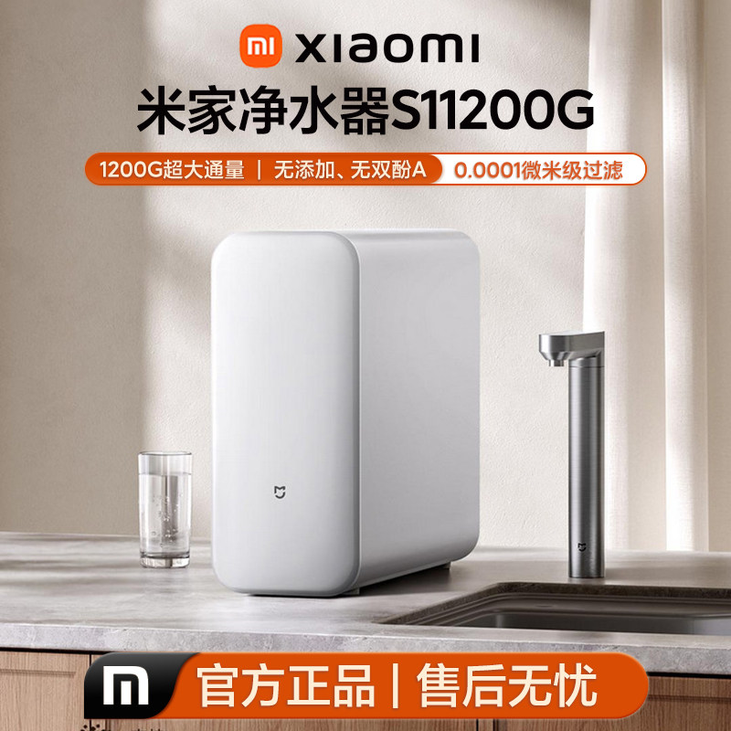 小米米家净水器S1 1200G家用自来水过滤净水机厨房龙头直饮全新