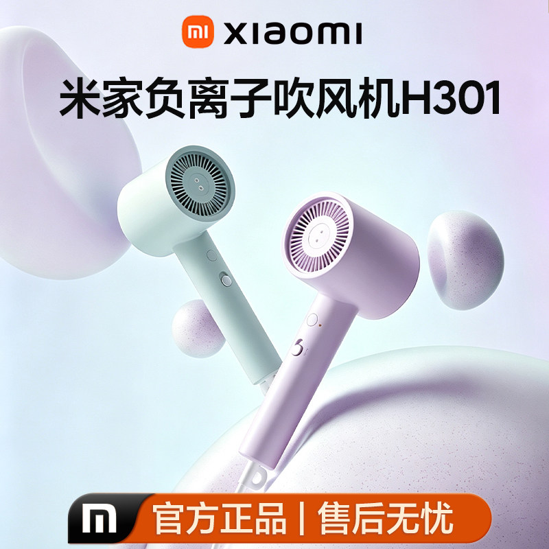小米米家负离子速干护发吹风机