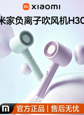 小米米家负离子速干护发吹风机