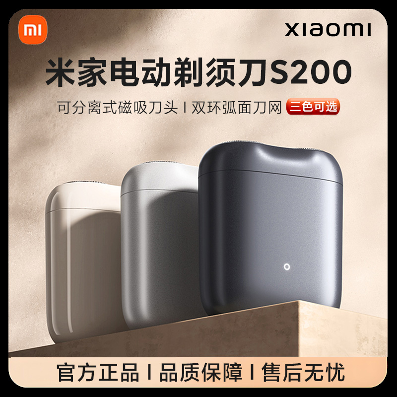 小米剃须刀S200电动便携家用正品