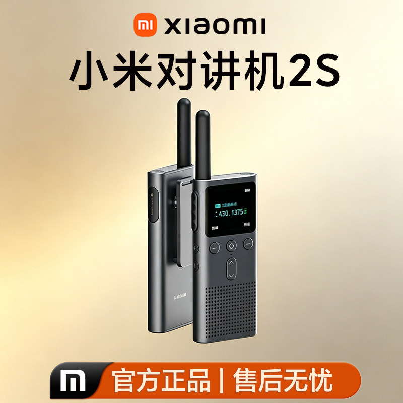 小米对讲机2S超薄远距离超长待机