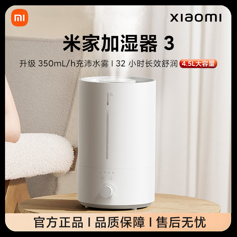 小米米家加湿器3家用卧室静音空调房空气加湿大喷雾静音抗菌新款
