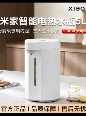 小米智能电热水瓶5L家用恒温保温