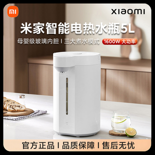 小米米家智能电热水瓶5L家用恒温保温壶大容量烧水壶不锈钢饮水机