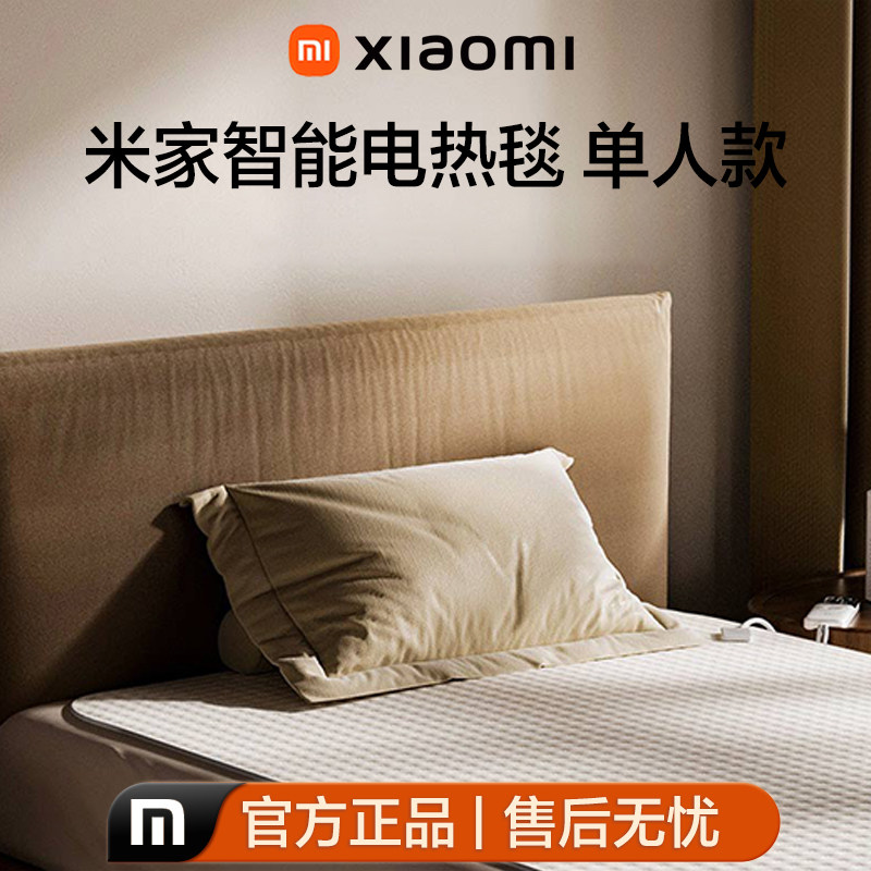 小米米家智能控温电热毯