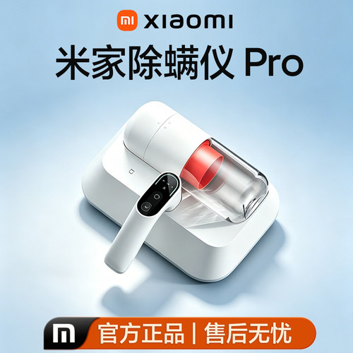 小米米家除螨仪pro家用吸尘器大吸力除菌除螨机超声波紫外线杀菌