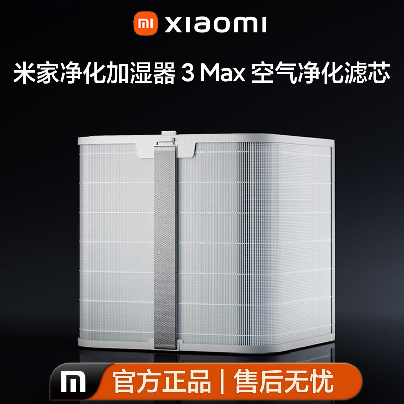 小米米家净化加湿器3Max滤芯