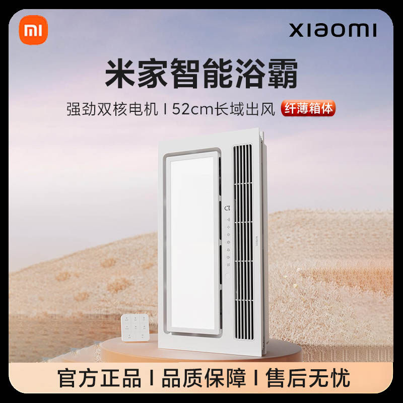 小米米家智能浴霸风暖卫生间照明排气扇一体浴灯官方正品限时优惠