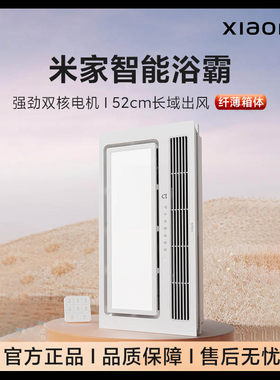 小米智能浴霸风暖照明排气扇一体
