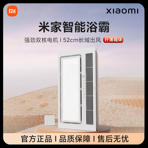 小米智能浴霸风暖照明排气扇一体