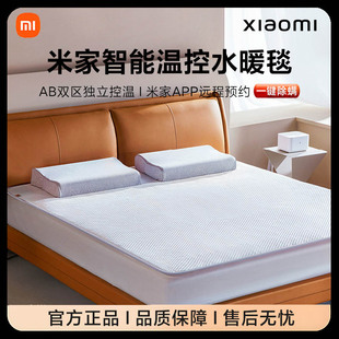 小米米家智能温控水暖毯加厚双人防潮除螨抗菌电热毯手机远程控制