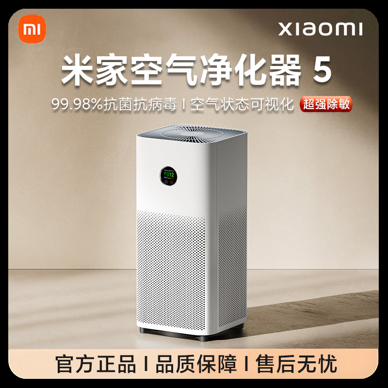 小米米家空气净化器5宠物除甲醛二手烟家用负离子小型净化机正品