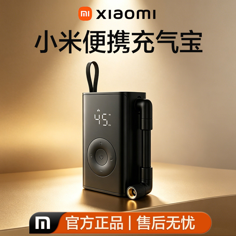 小米米家便携电动充气泵照明