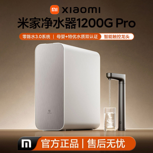 小米米家净水器1200G系列家用直饮厨房龙头过滤自来水净饮机全新