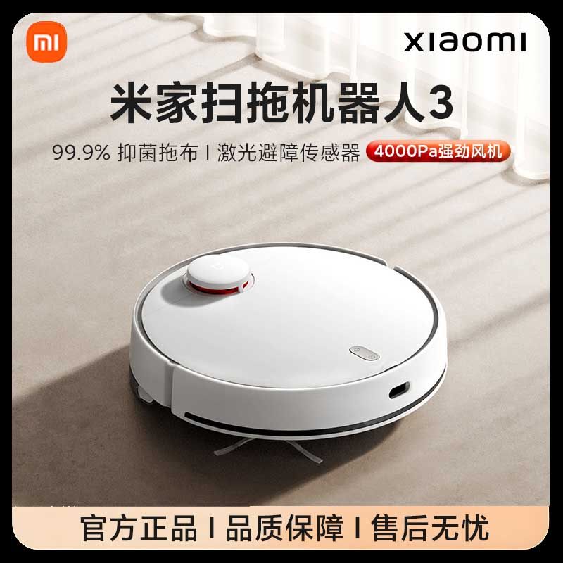 小米米家扫地机器人3家用全自动智能扫拖一体强力效清洁官方正品