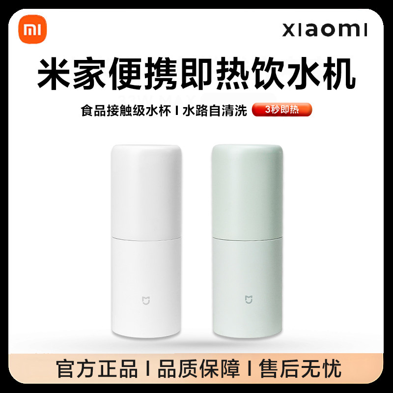 小米便携式即热饮水机家用小型桌面台式直净饮器速电热杯抽水软管