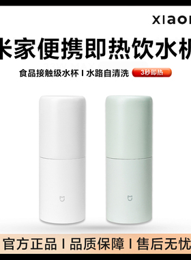 小米便携式即热饮水机家用小型桌面台式直净饮器速电热杯抽水软管