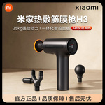 小米米家热敷筋膜枪H3肌肉按摩器智能按摩枪颈膜枪专业级健身正品