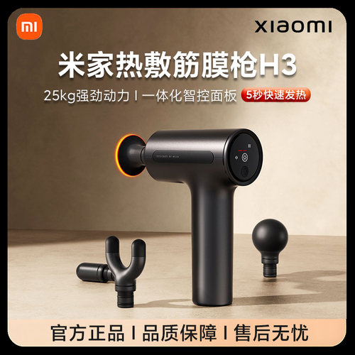 小米热敷筋膜枪H3肌肉按摩器正品