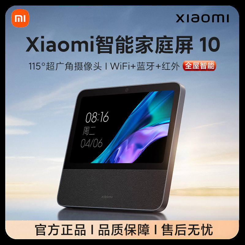 小米智能家庭屏智能音箱小爱同学中控屏10.1英寸微信通话儿童早教