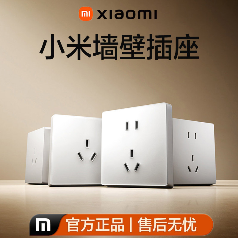 小米墙壁插座3C认证阻燃家用