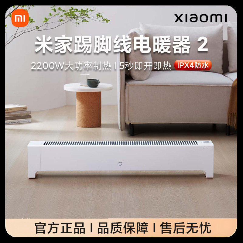 小米米家踢脚线电暖器2家用室内浴室暖风机取暖器速热电暖气节能