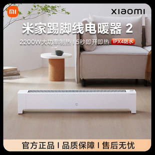 小米米家踢脚线电暖器2家用室内浴室暖风机取暖器速热电暖气节能