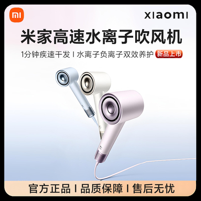 小米高速水离子电吹风机家用速干