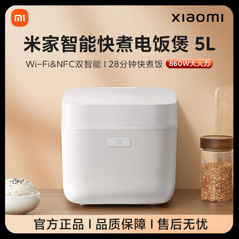 米家智能快煮电饭煲5L升小米电饭锅家用多功能大容量预约煮饭煲汤