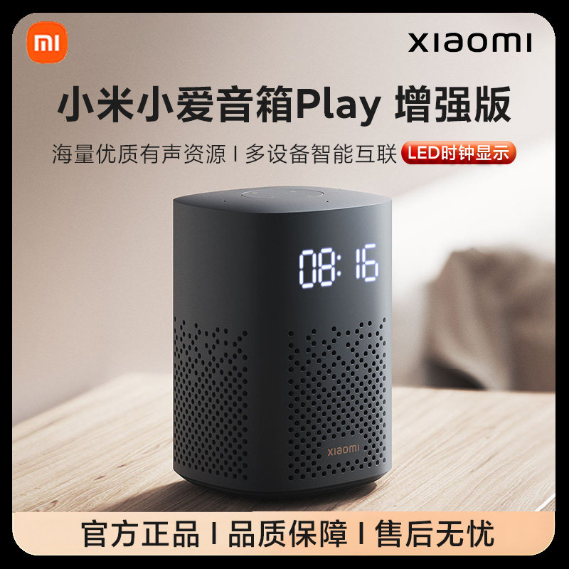 小米小爱音箱音响Play增强版智能音箱红外遥控小爱ai蓝牙音响送礼