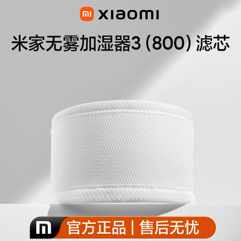 小米米家无雾加湿器3滤芯可水洗