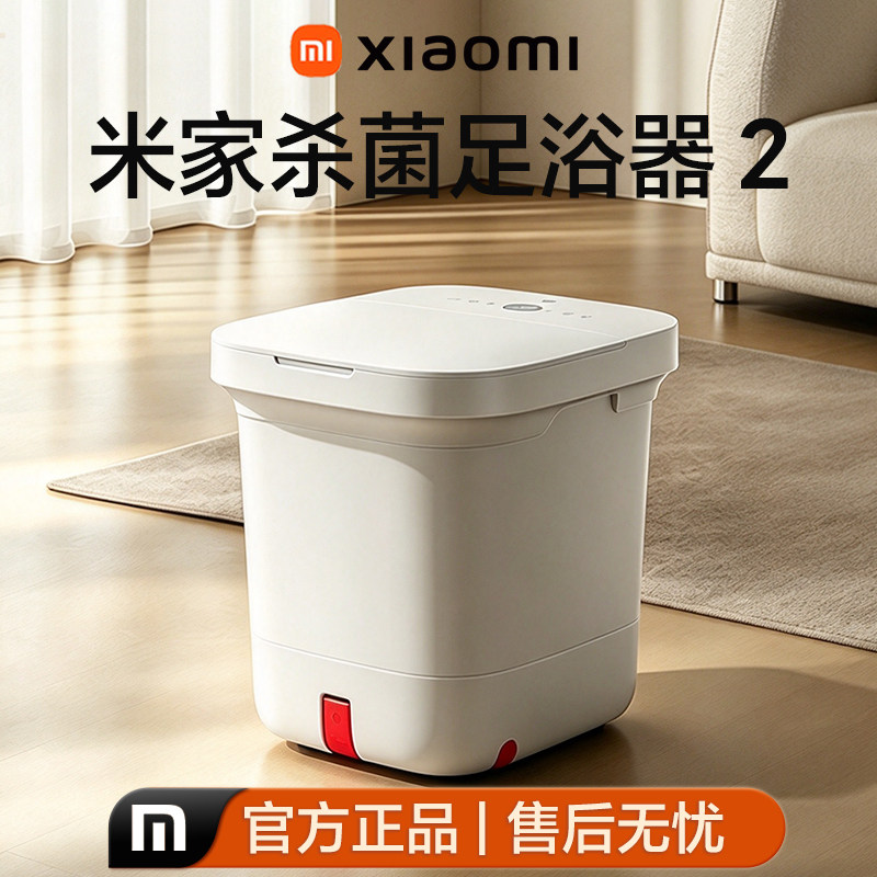 小米米家杀菌恒温按摩足浴器