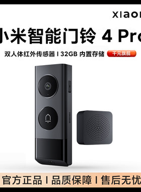 小米智能门铃4pro监控家用防盗
